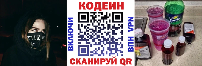 Кодеин Purple Drank blacksprut ссылки Березники купить